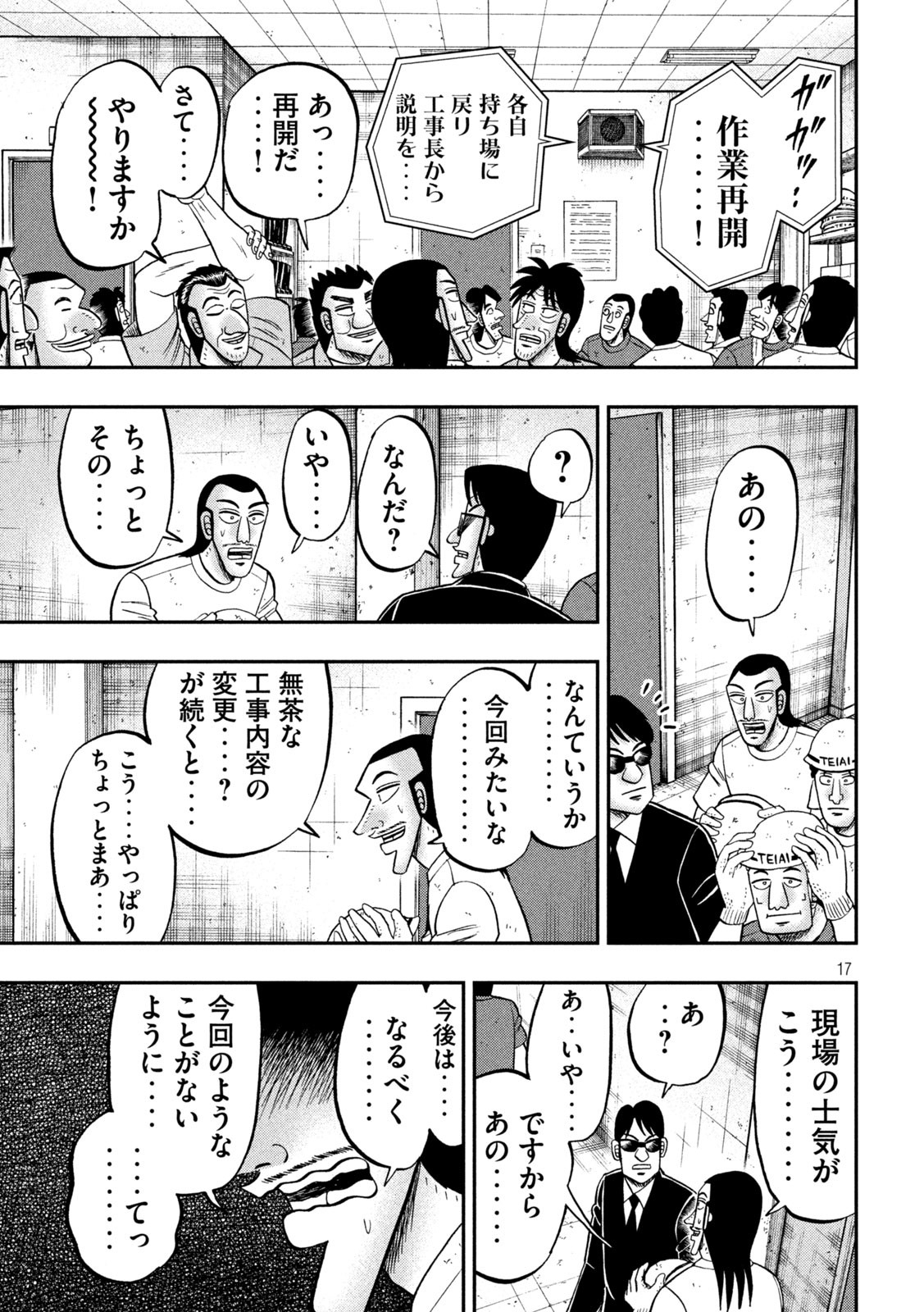 Ichinichi Gaishutsuroku Hanchou Chapter 99 17ページ