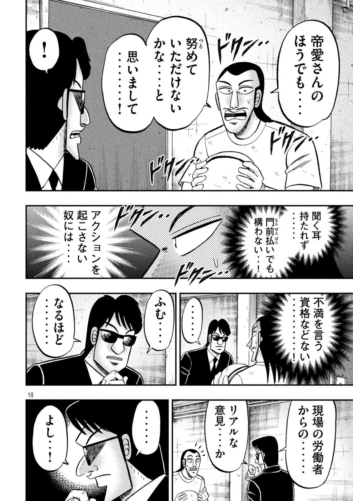 Ichinichi Gaishutsuroku Hanchou Chapter 99 18ページ