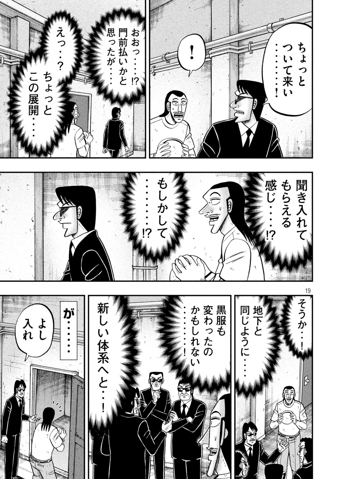 Ichinichi Gaishutsuroku Hanchou Chapter 99 19ページ