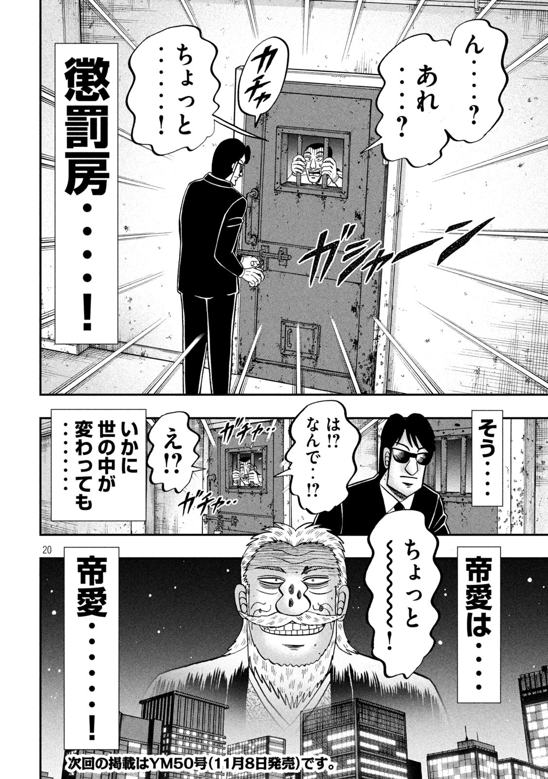 Ichinichi Gaishutsuroku Hanchou Chapter 99 20ページ