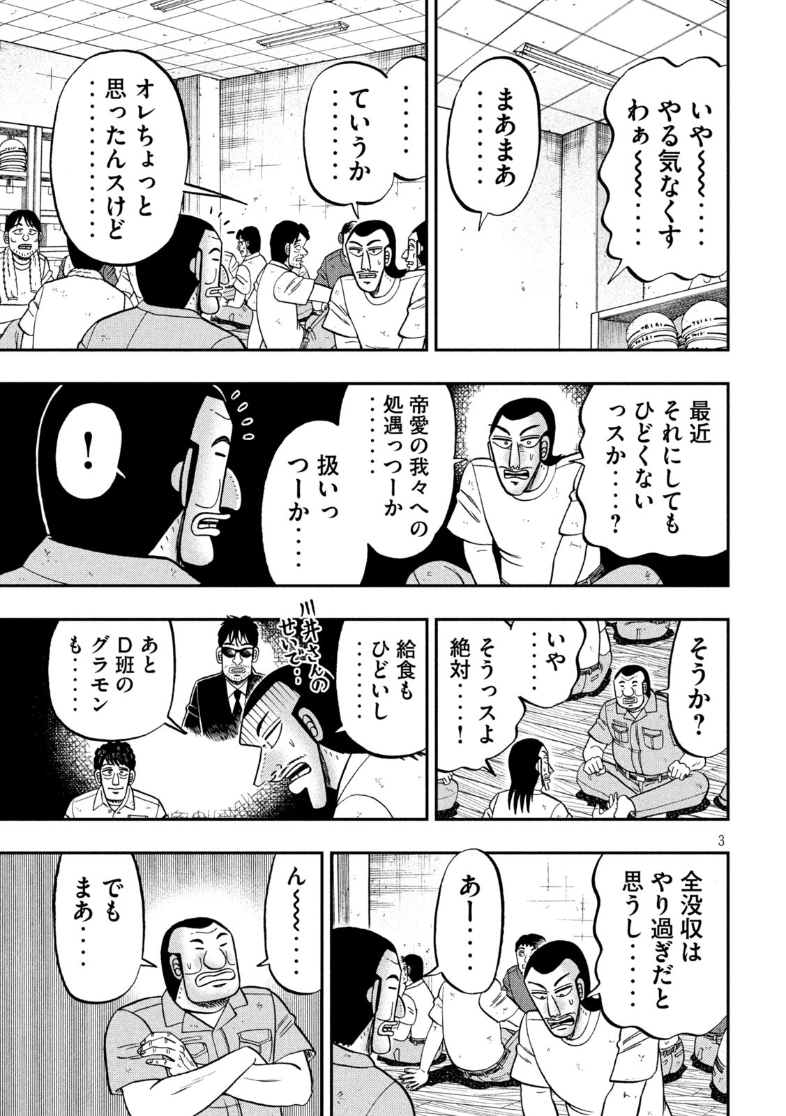 Ichinichi Gaishutsuroku Hanchou Chapter 99 3ページ