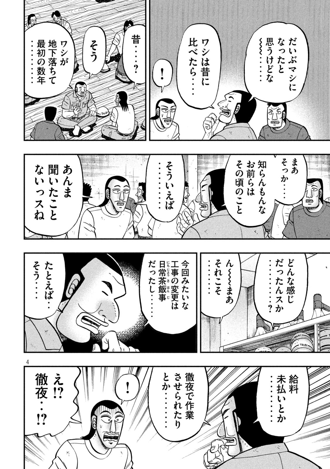 Ichinichi Gaishutsuroku Hanchou Chapter 99 4ページ