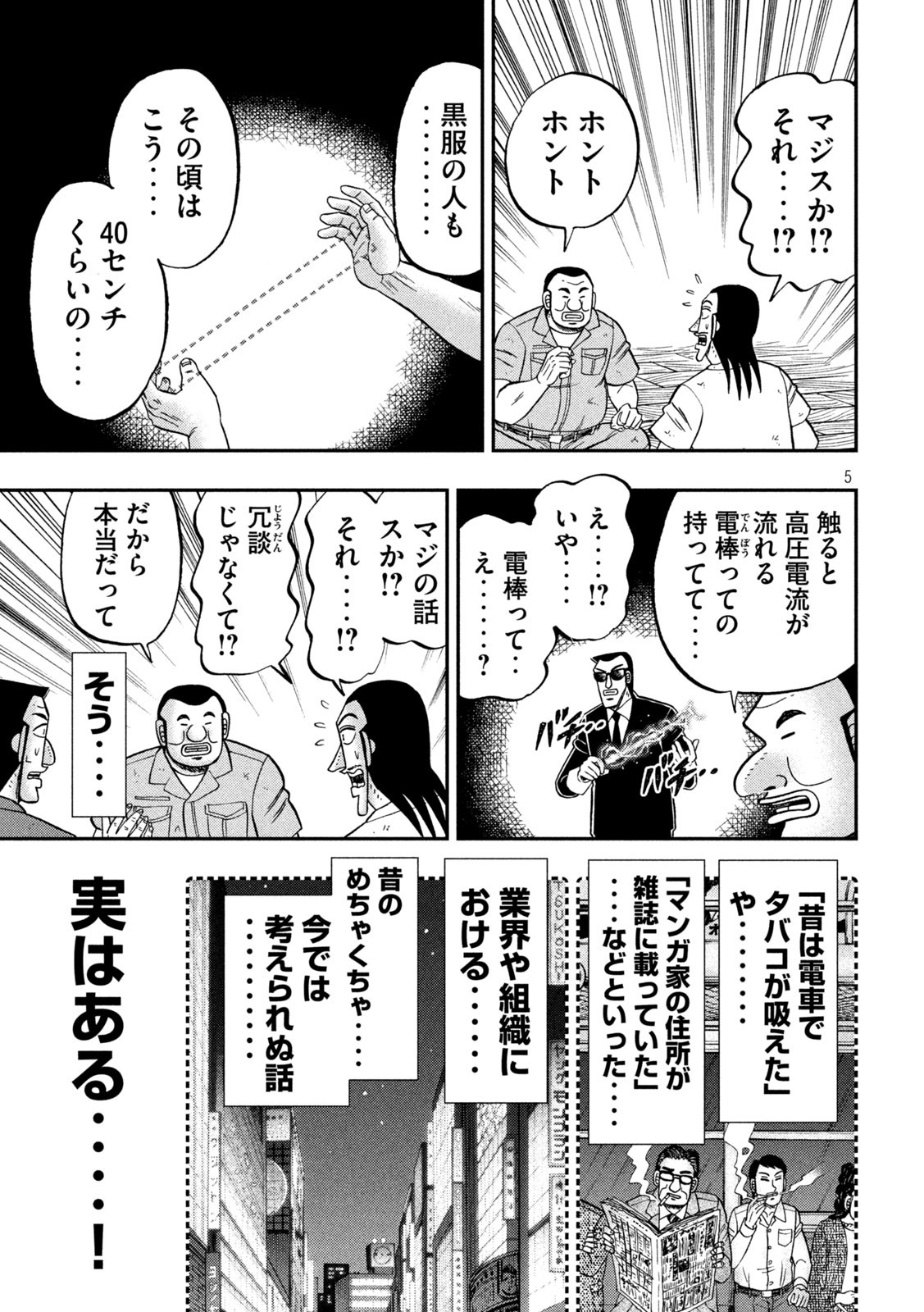 Ichinichi Gaishutsuroku Hanchou Chapter 99 5ページ