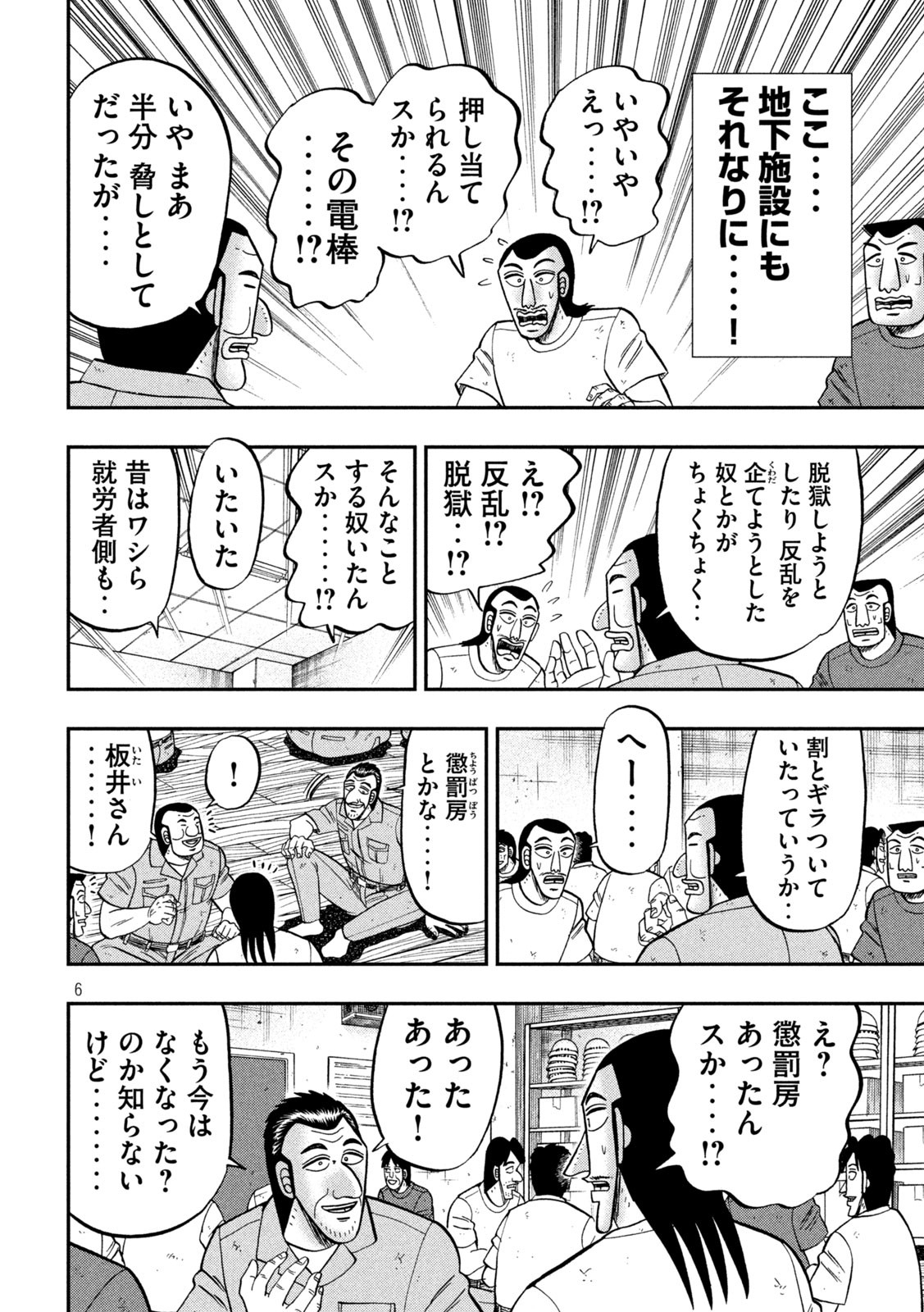 Ichinichi Gaishutsuroku Hanchou Chapter 99 6ページ
