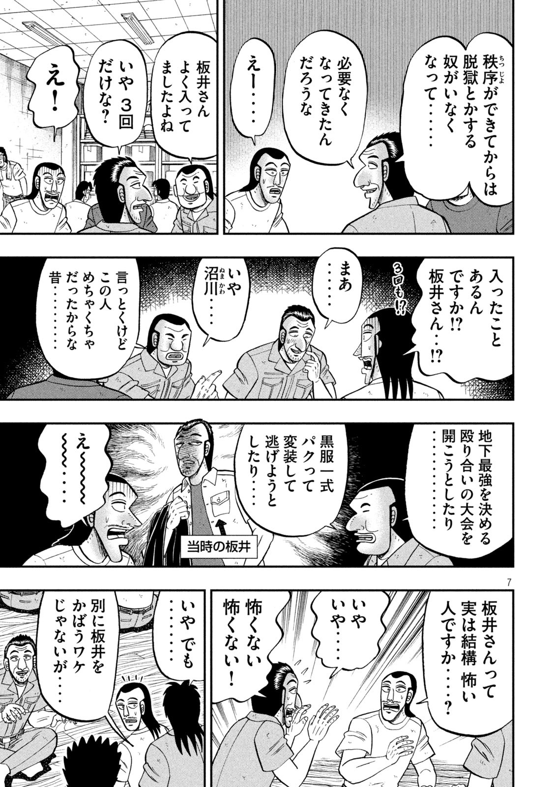 Ichinichi Gaishutsuroku Hanchou Chapter 99 7ページ