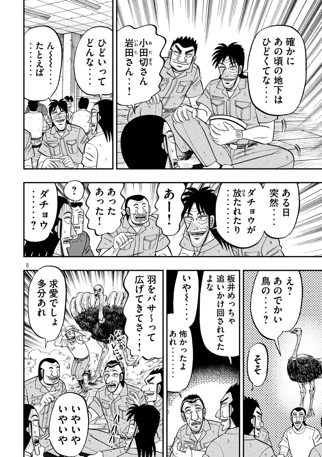 Ichinichi Gaishutsuroku Hanchou Chapter 99 8ページ