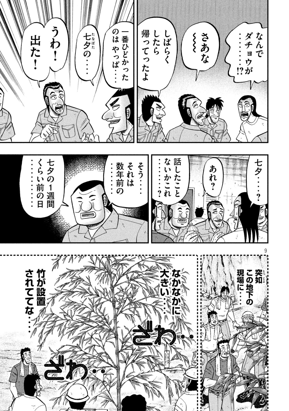 Ichinichi Gaishutsuroku Hanchou Chapter 99 9ページ