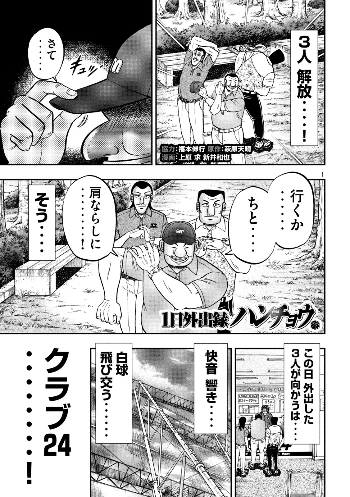 Ichinichi Gaishutsuroku Hanchou Chapter 100 1ページ