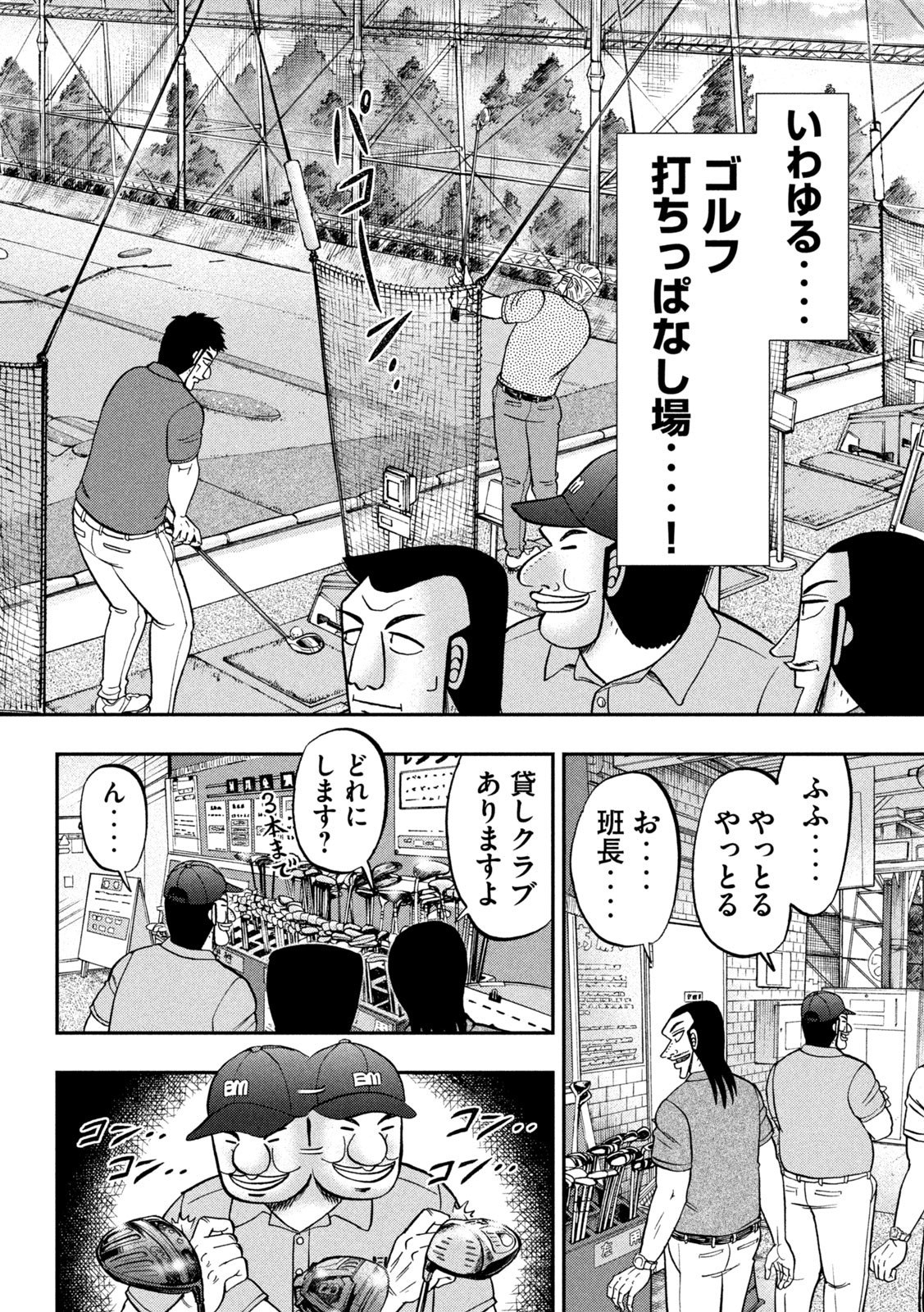 Ichinichi Gaishutsuroku Hanchou Chapter 100 2ページ
