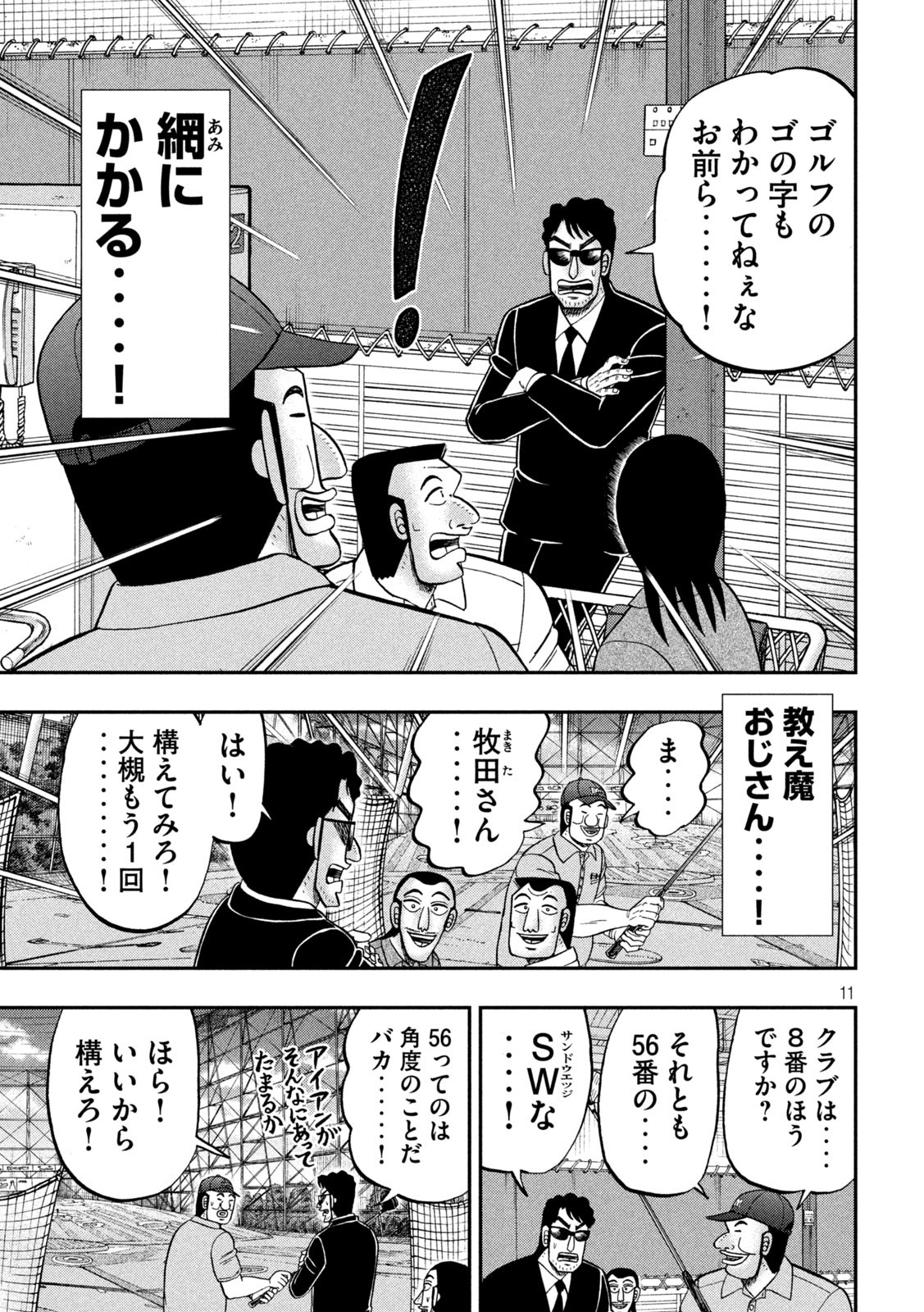Ichinichi Gaishutsuroku Hanchou Chapter 100 11ページ