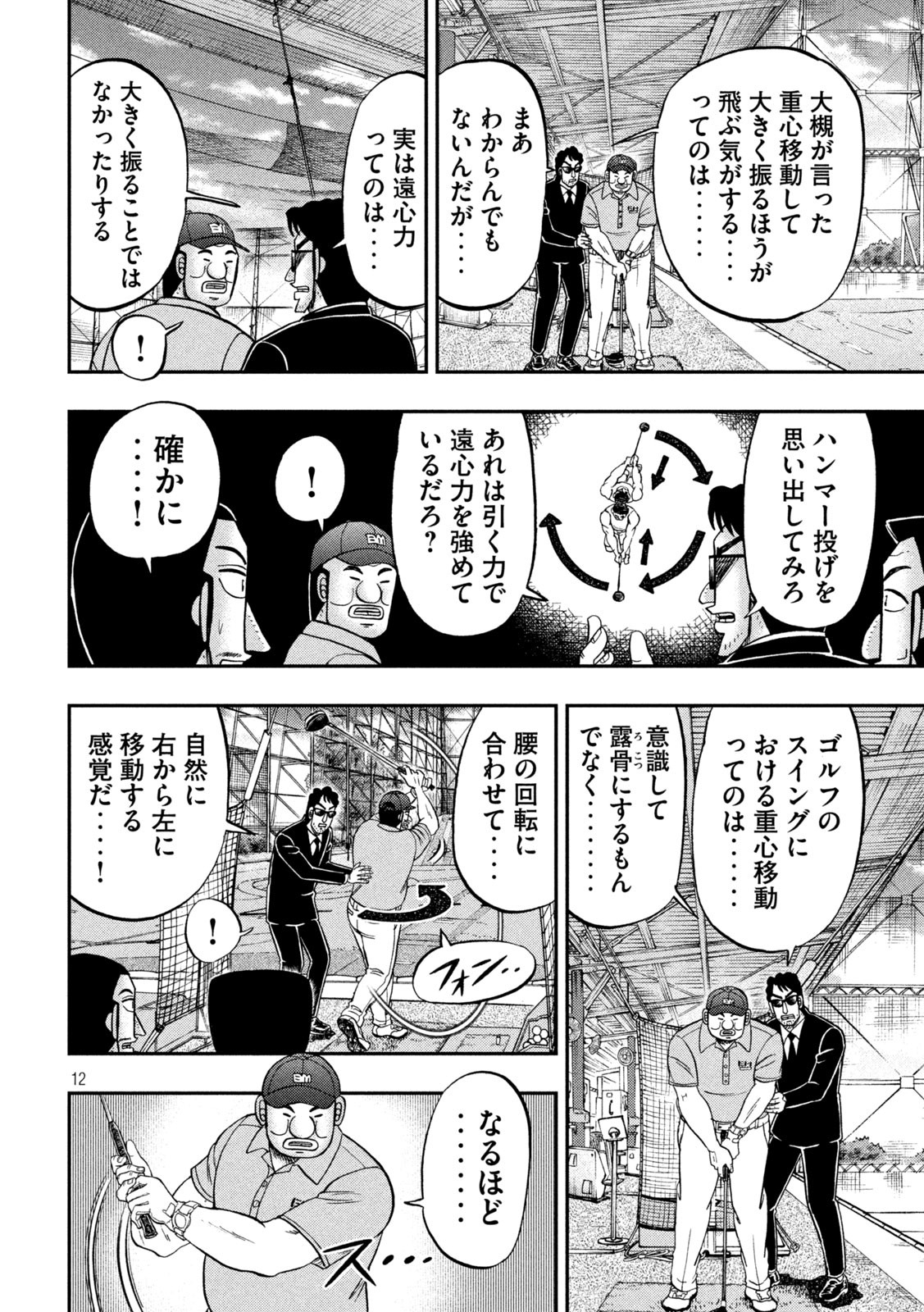 Ichinichi Gaishutsuroku Hanchou Chapter 100 12ページ