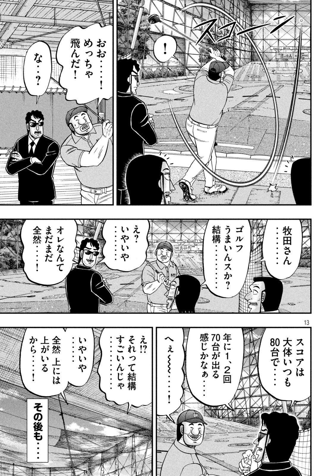 Ichinichi Gaishutsuroku Hanchou Chapter 100 13ページ