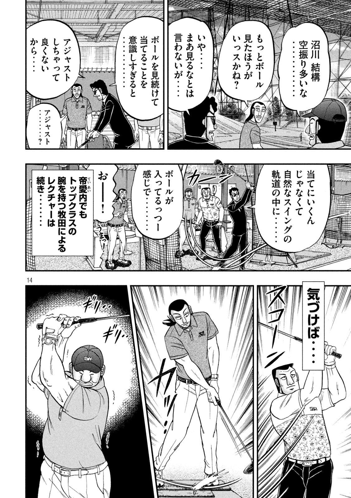 Ichinichi Gaishutsuroku Hanchou Chapter 100 14ページ