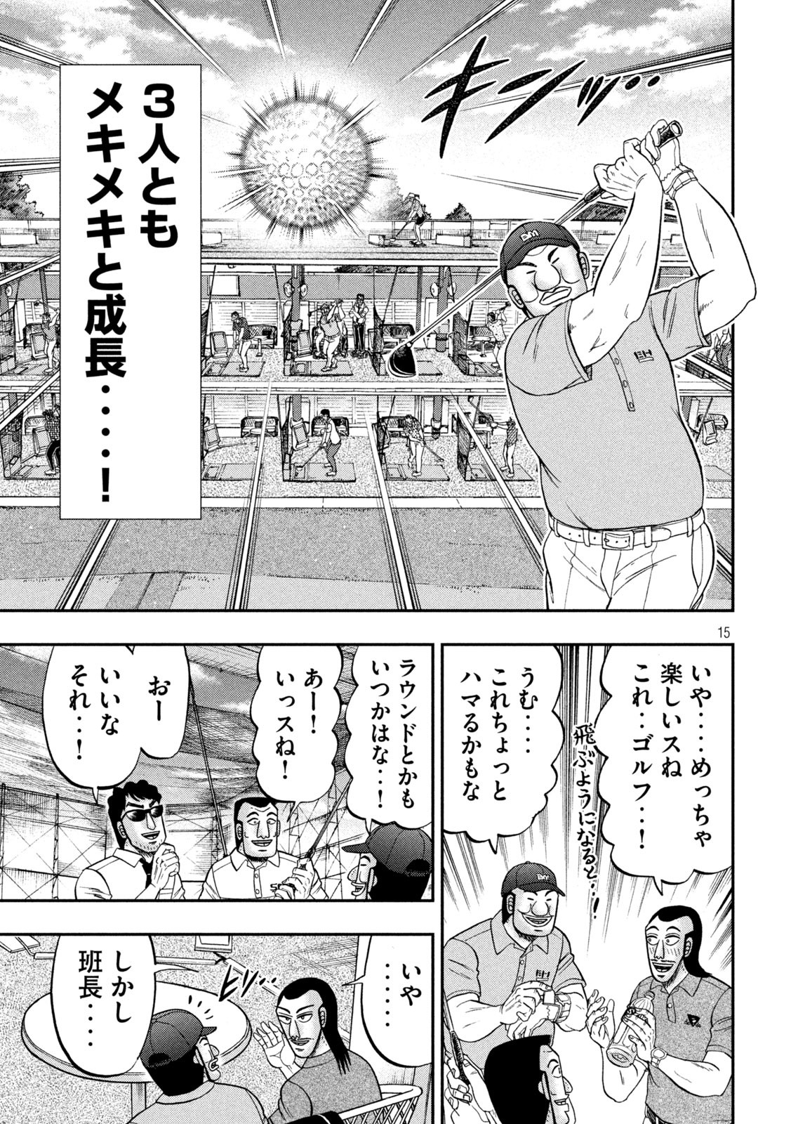 Ichinichi Gaishutsuroku Hanchou Chapter 100 15ページ