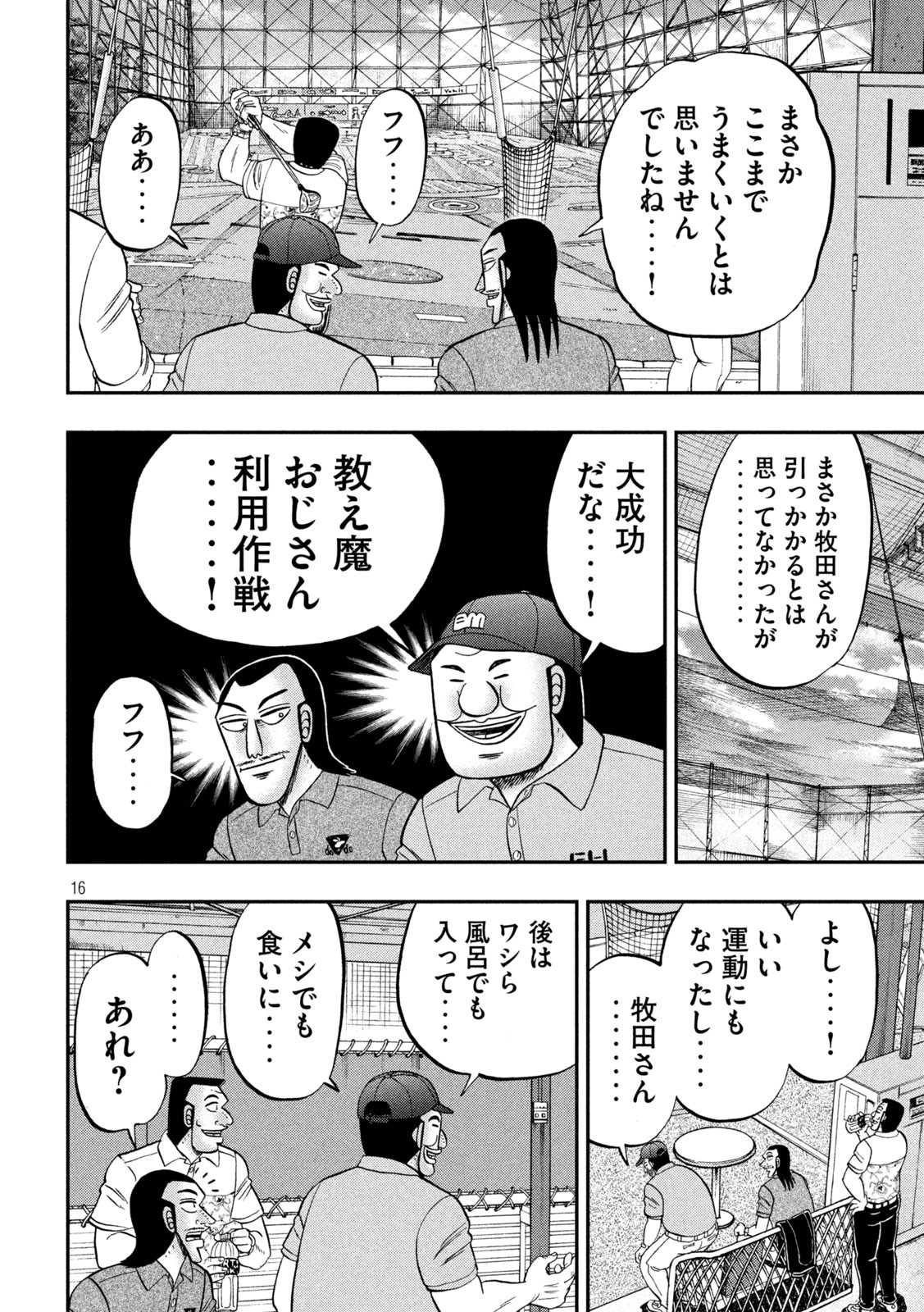 Ichinichi Gaishutsuroku Hanchou Chapter 100 16ページ