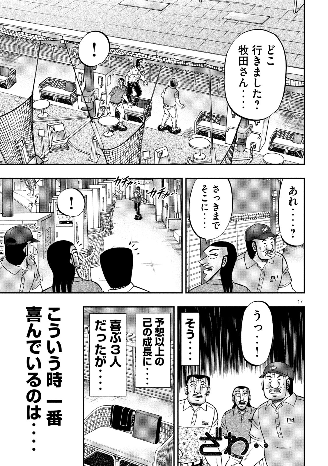 Ichinichi Gaishutsuroku Hanchou Chapter 100 17ページ