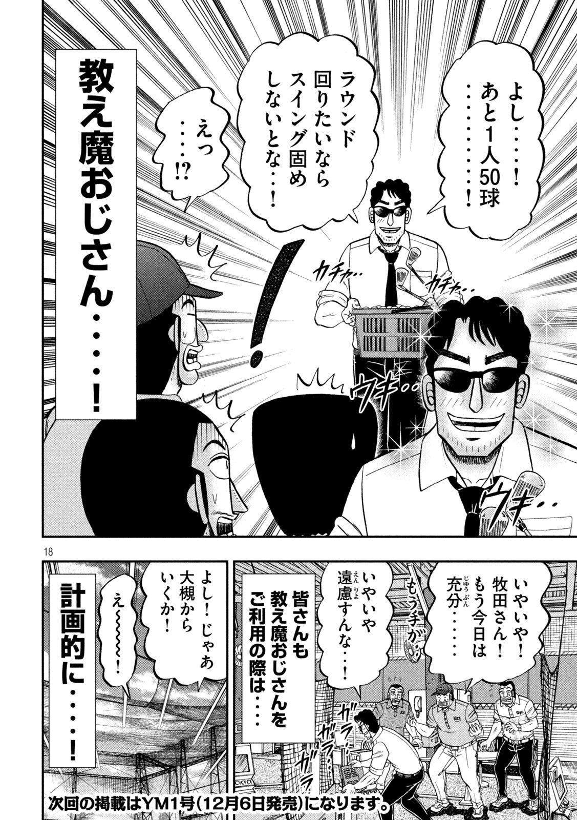Ichinichi Gaishutsuroku Hanchou Chapter 100 18ページ
