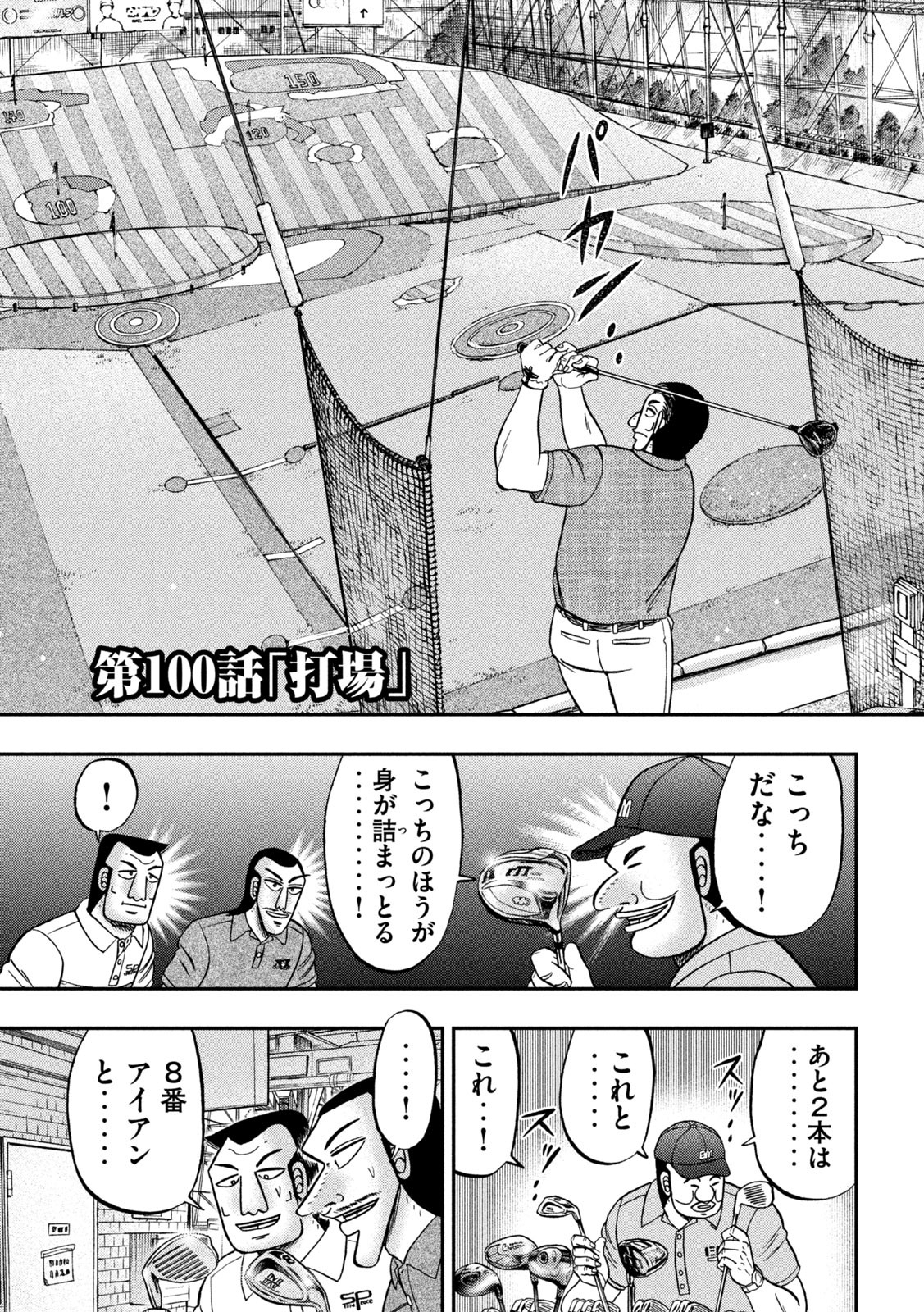 Ichinichi Gaishutsuroku Hanchou Chapter 100 3ページ