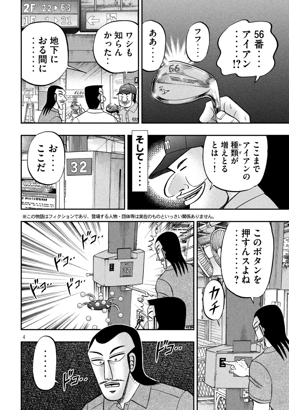 Ichinichi Gaishutsuroku Hanchou Chapter 100 4ページ