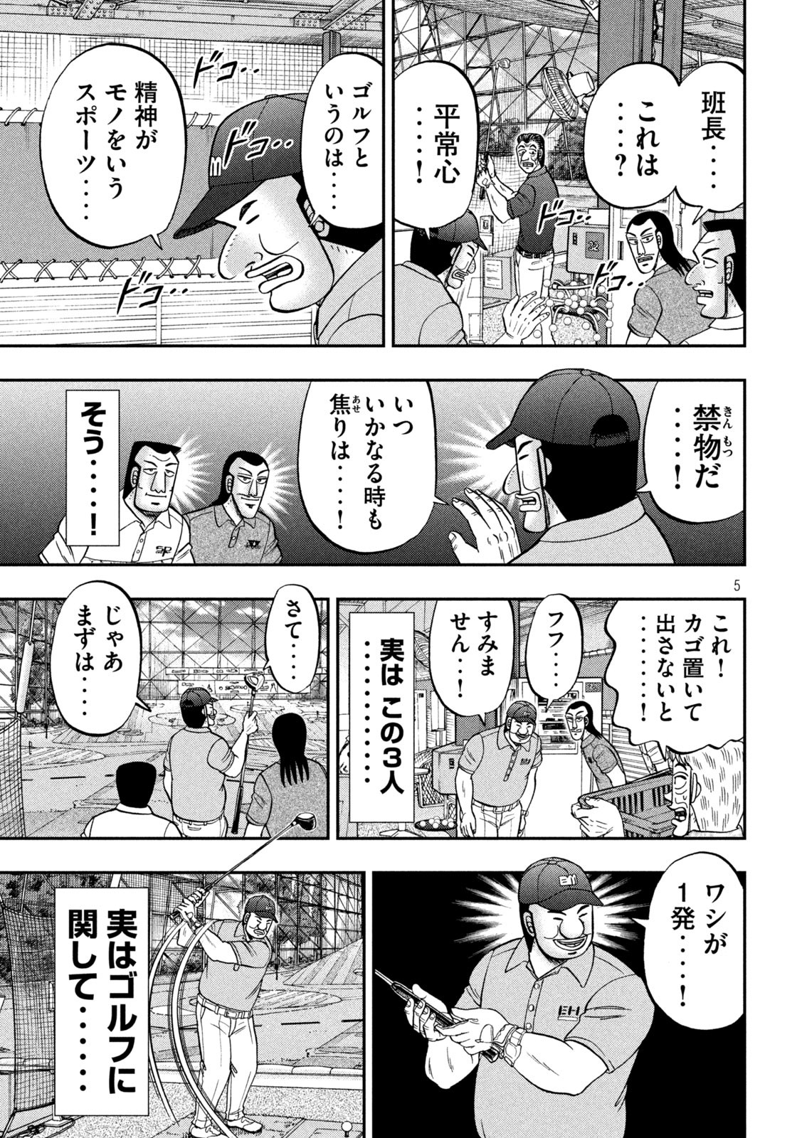 Ichinichi Gaishutsuroku Hanchou Chapter 100 5ページ