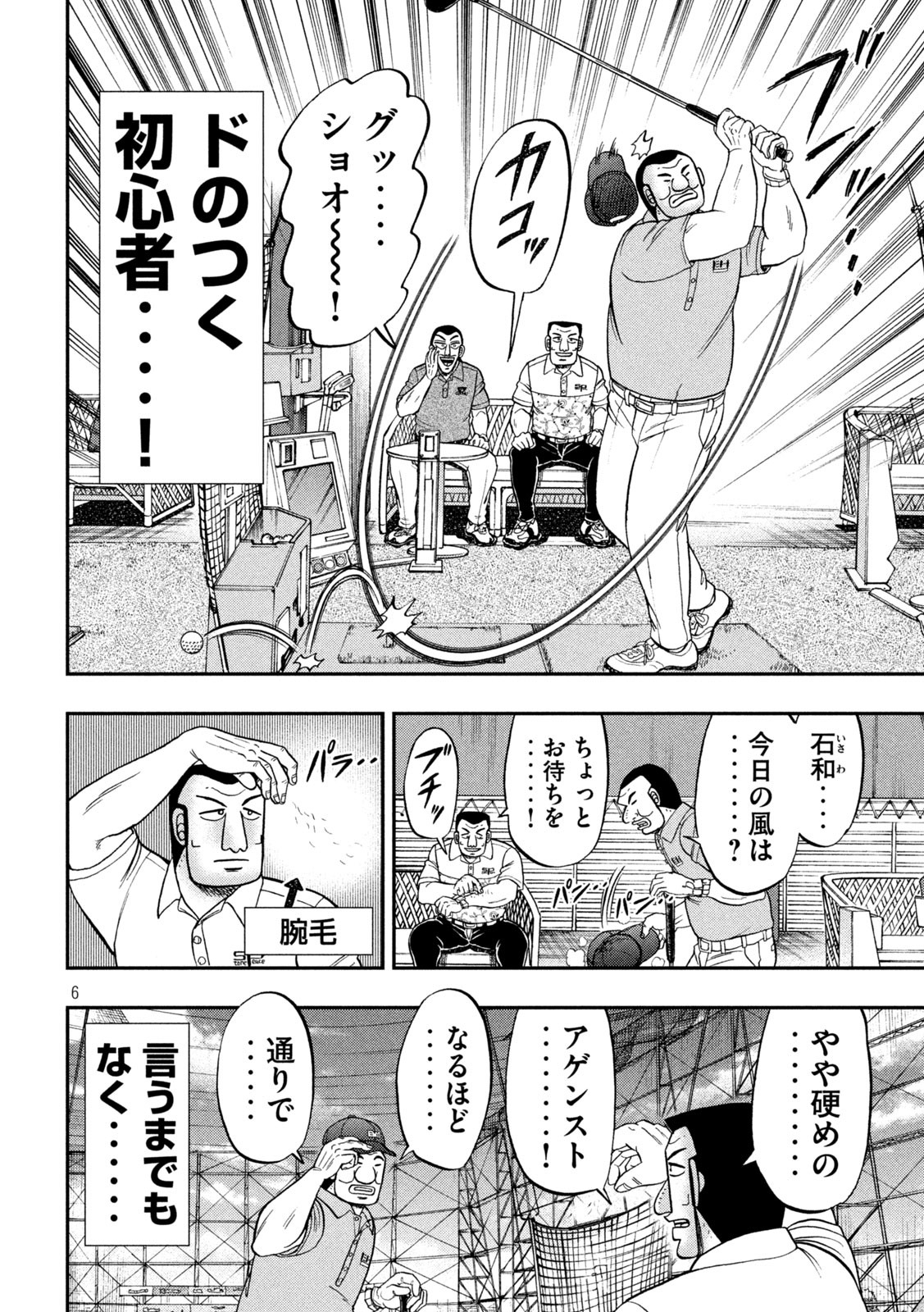 Ichinichi Gaishutsuroku Hanchou Chapter 100 6ページ