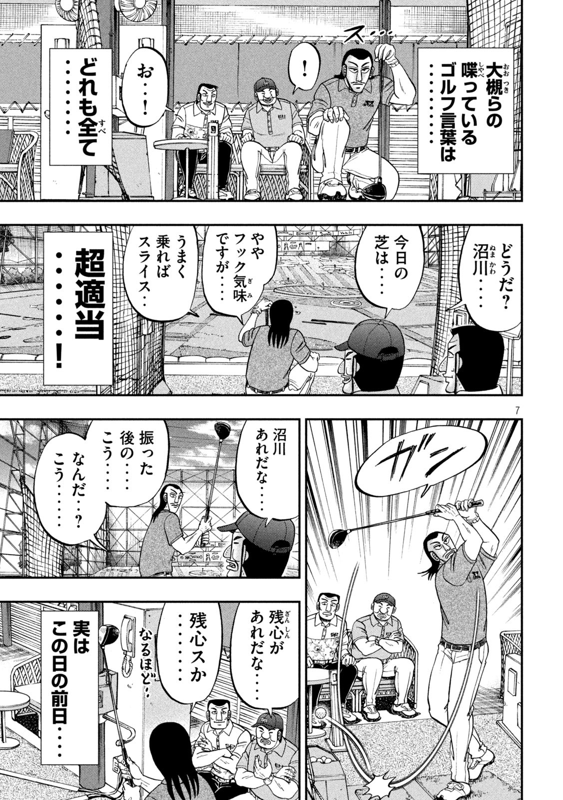 Ichinichi Gaishutsuroku Hanchou Chapter 100 7ページ