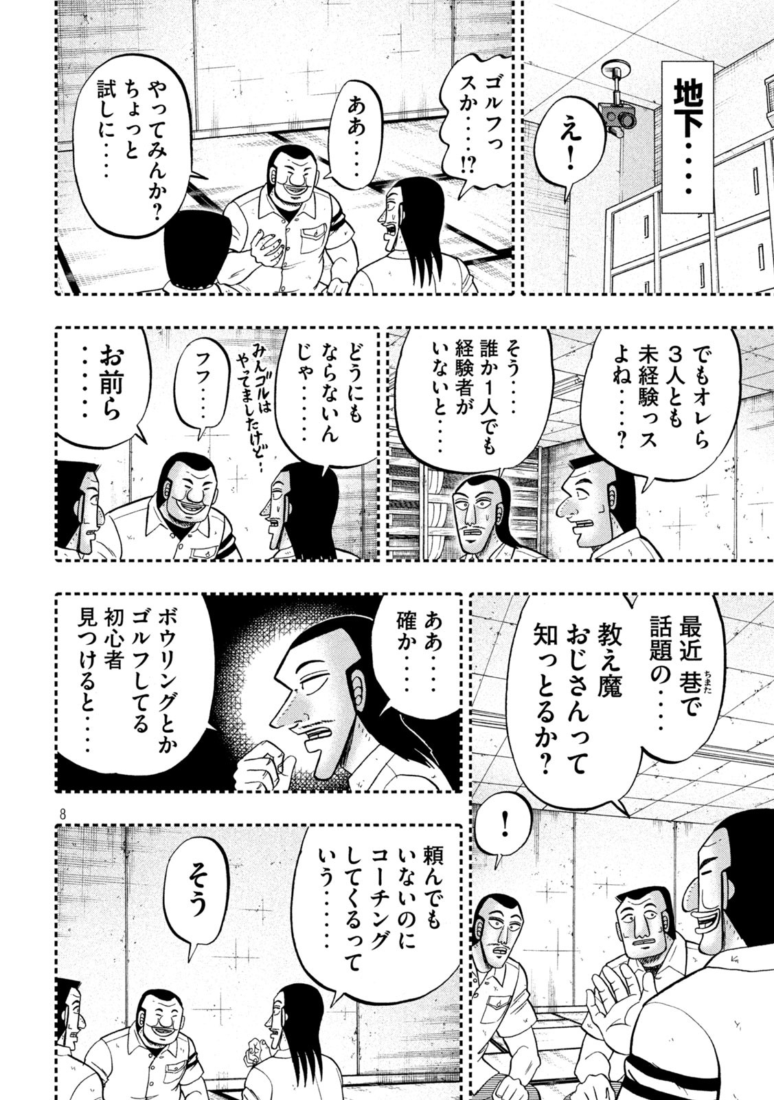 Ichinichi Gaishutsuroku Hanchou Chapter 100 8ページ