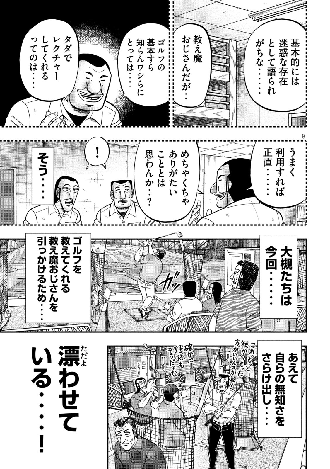 Ichinichi Gaishutsuroku Hanchou Chapter 100 9ページ