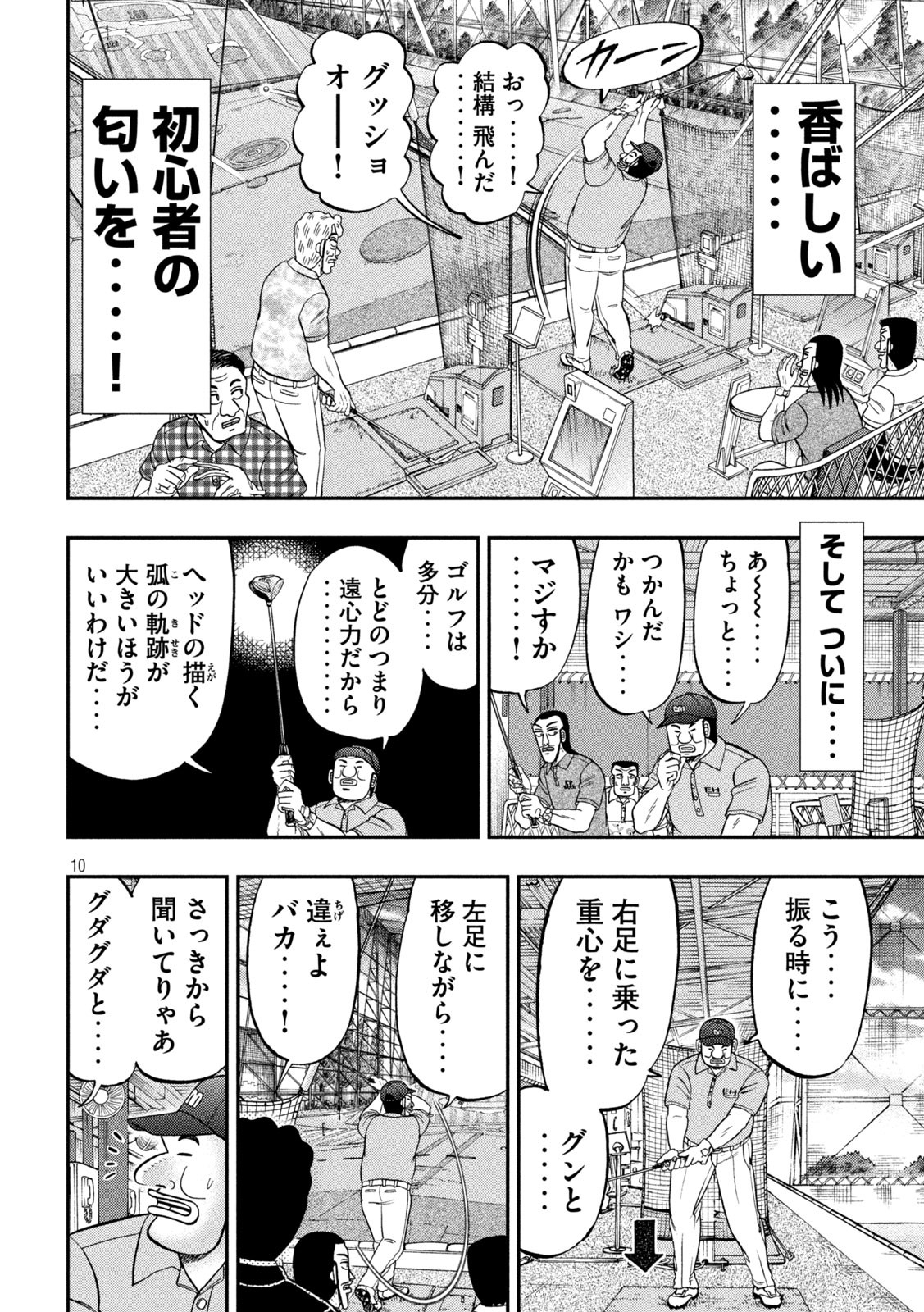 Ichinichi Gaishutsuroku Hanchou Chapter 100 10ページ