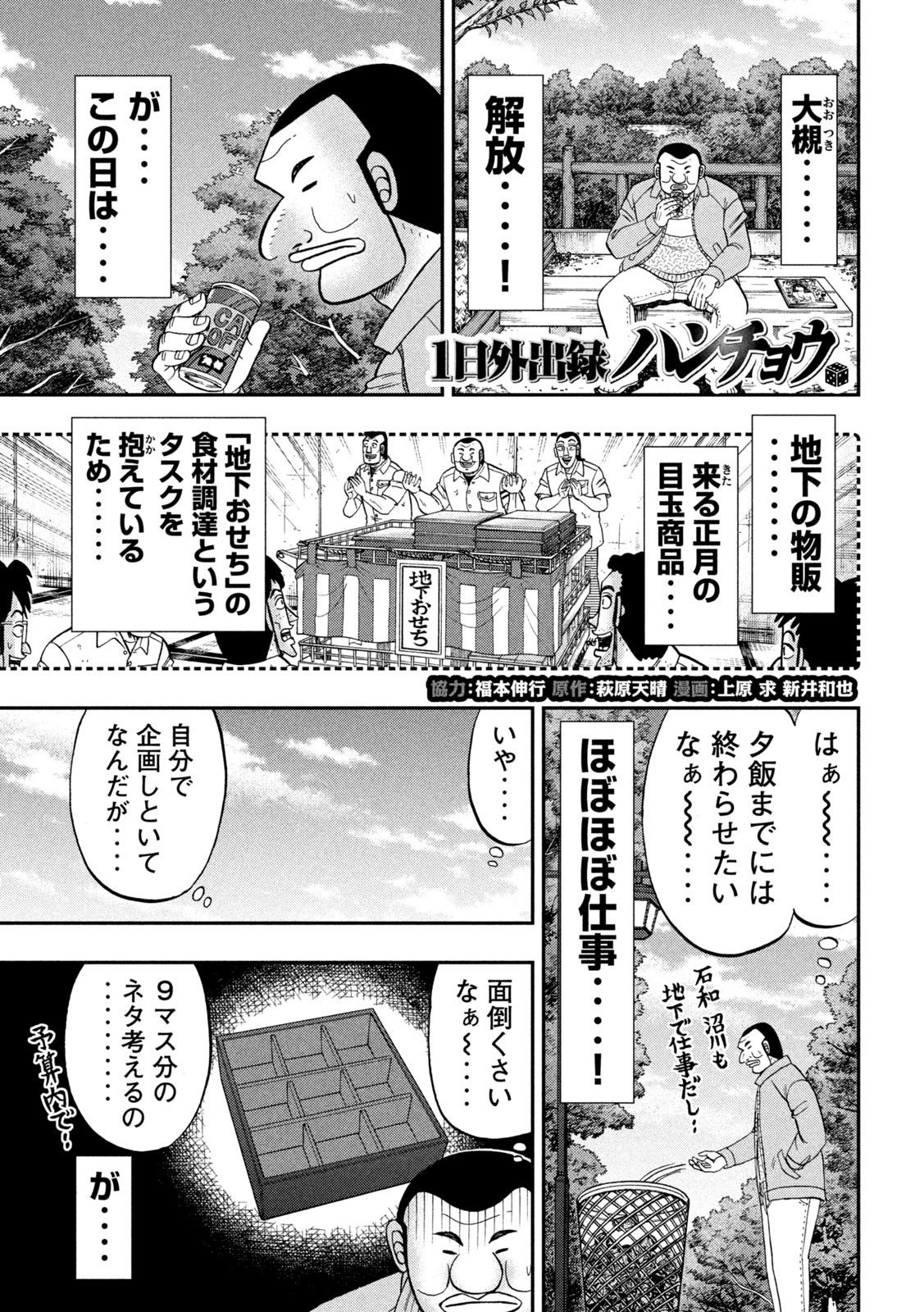 Ichinichi Gaishutsuroku Hanchou Chapter 101 1ページ