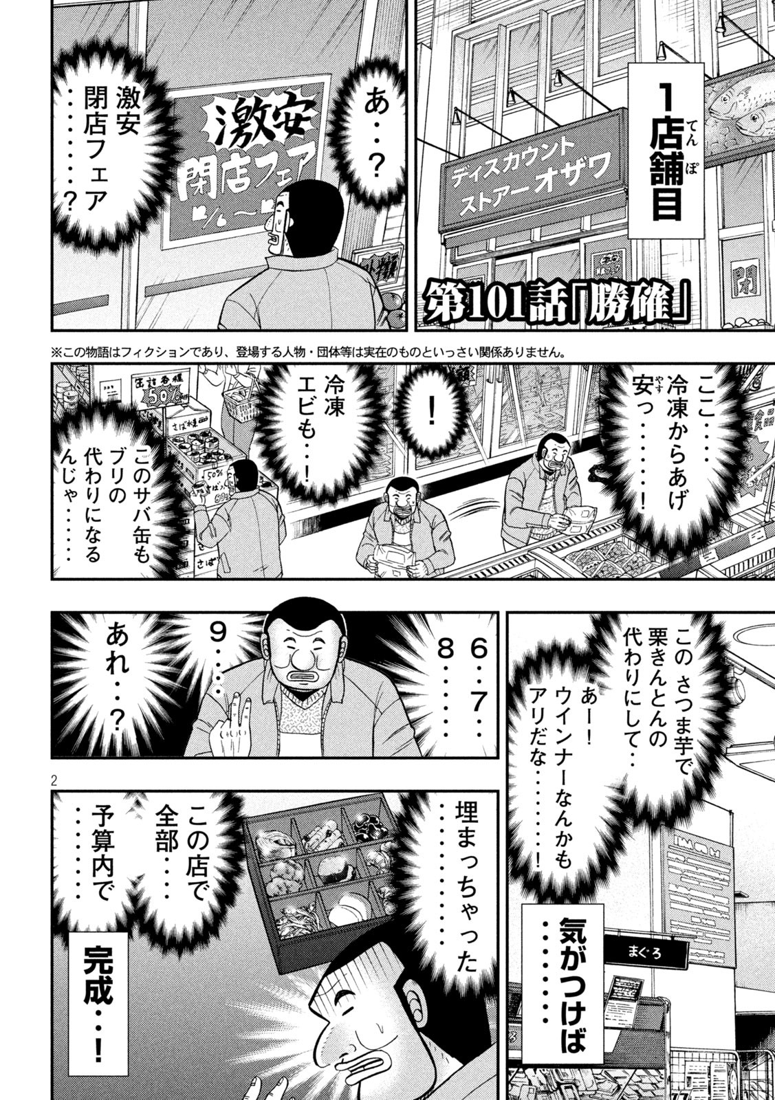 Ichinichi Gaishutsuroku Hanchou Chapter 101 2ページ
