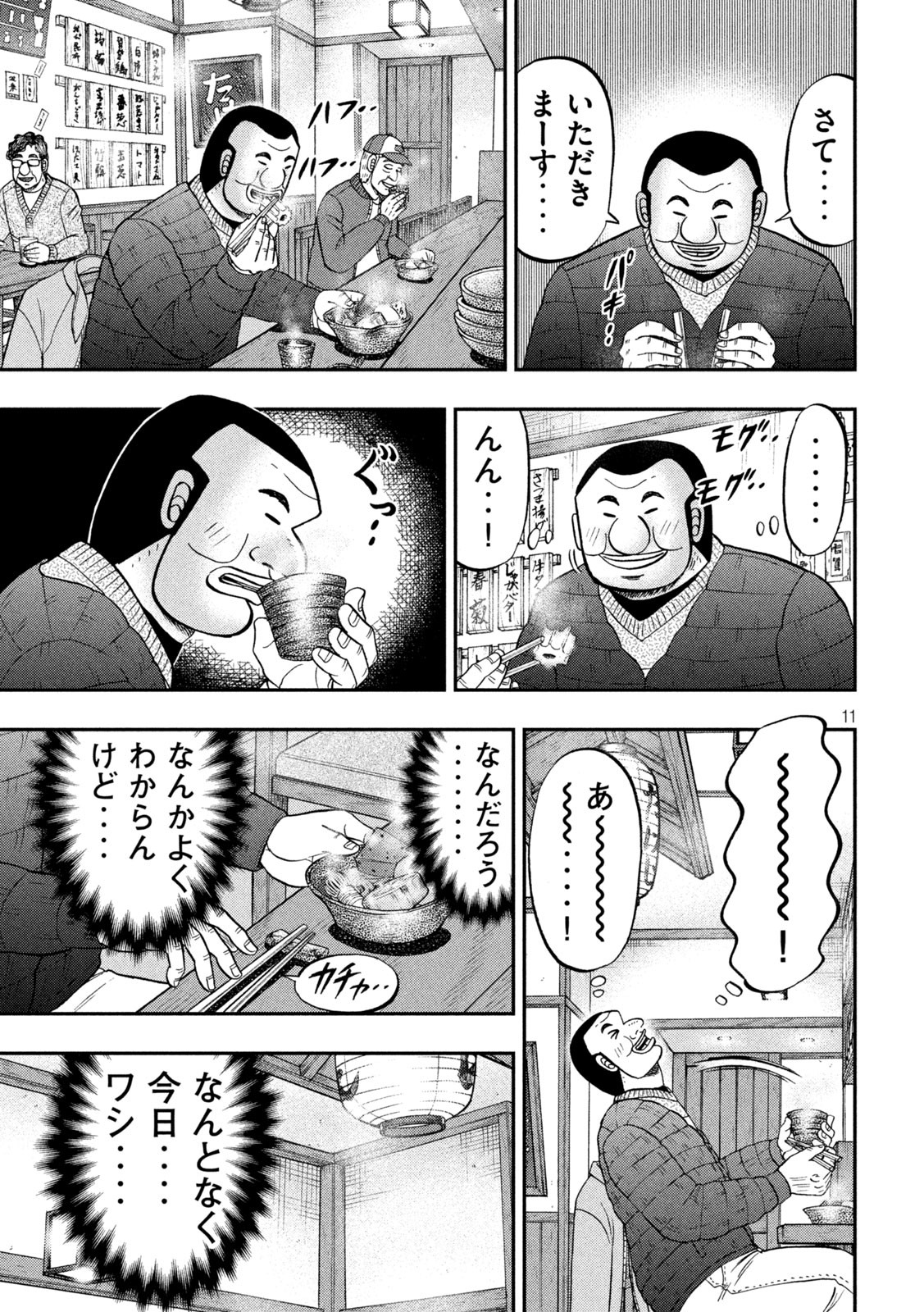 Ichinichi Gaishutsuroku Hanchou Chapter 101 11ページ