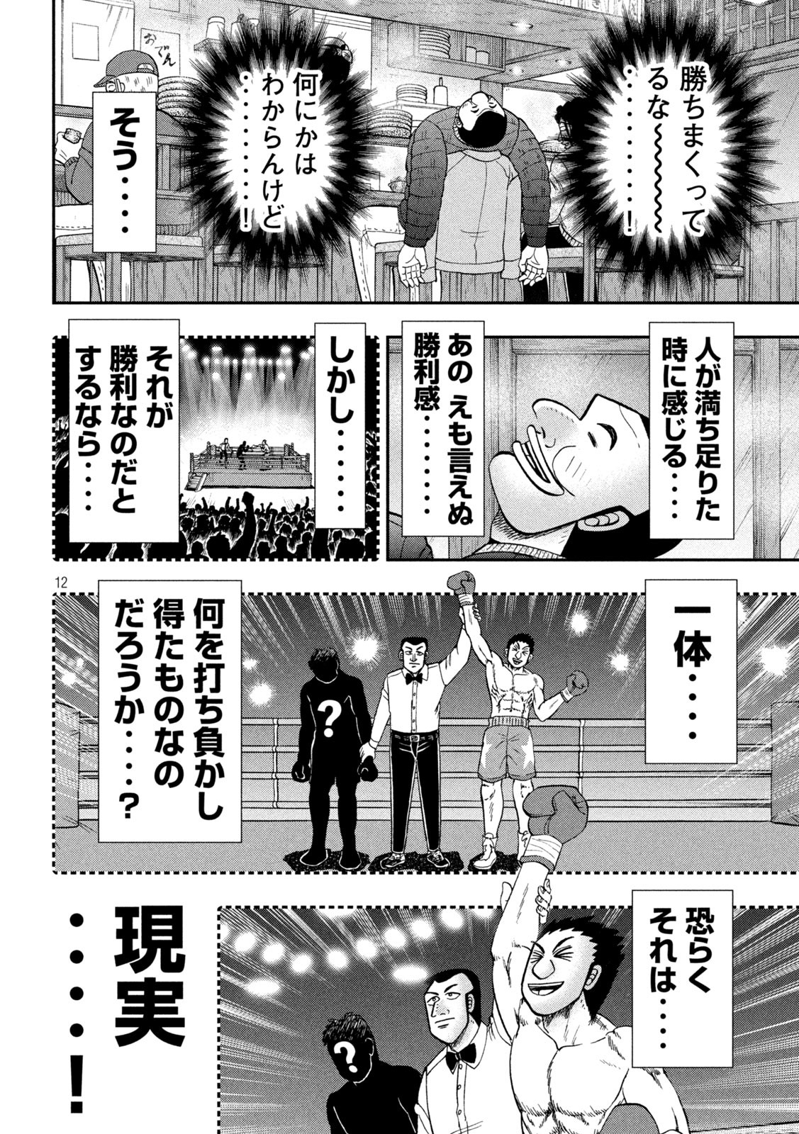 Ichinichi Gaishutsuroku Hanchou Chapter 101 12ページ