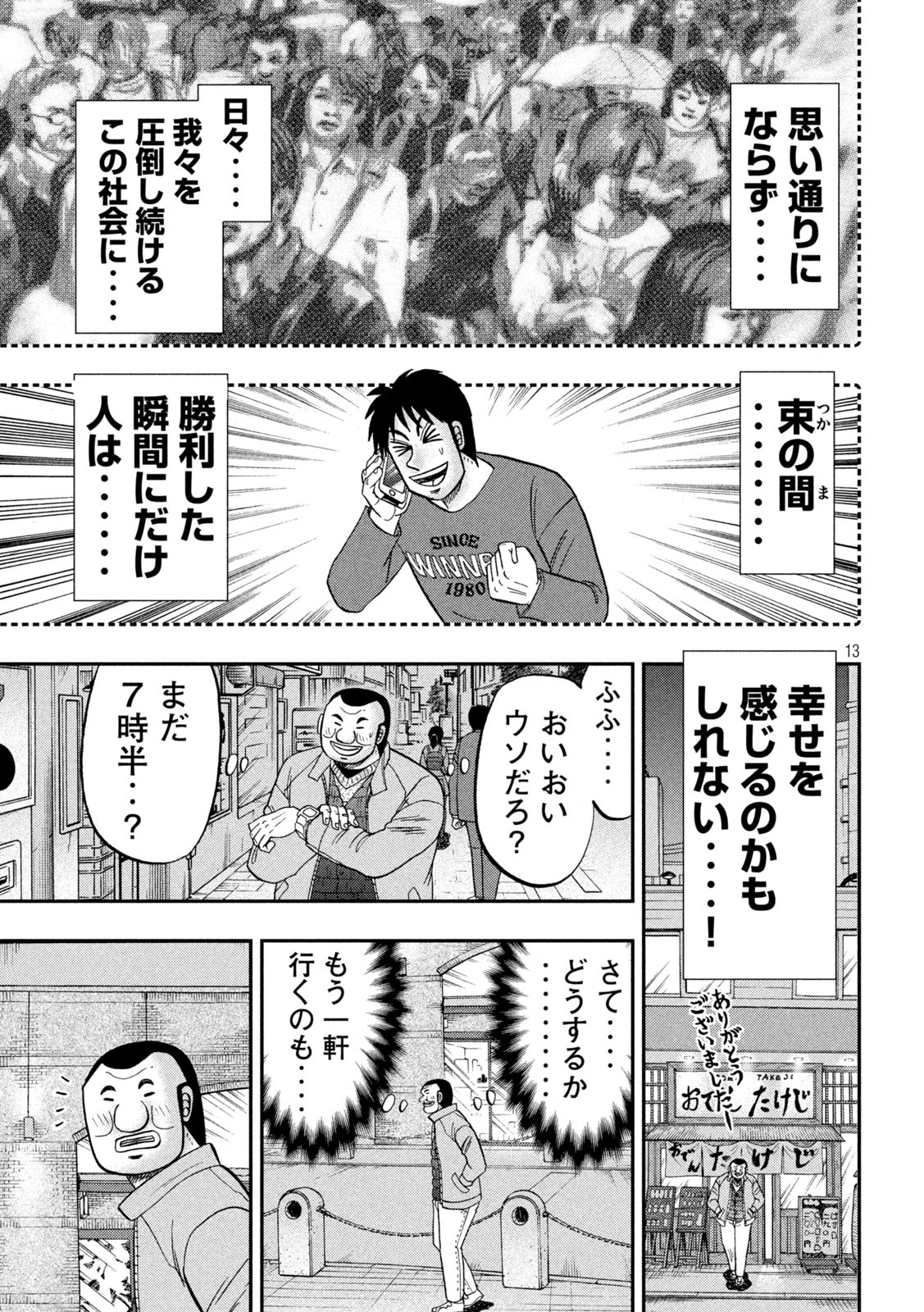 Ichinichi Gaishutsuroku Hanchou Chapter 101 13ページ