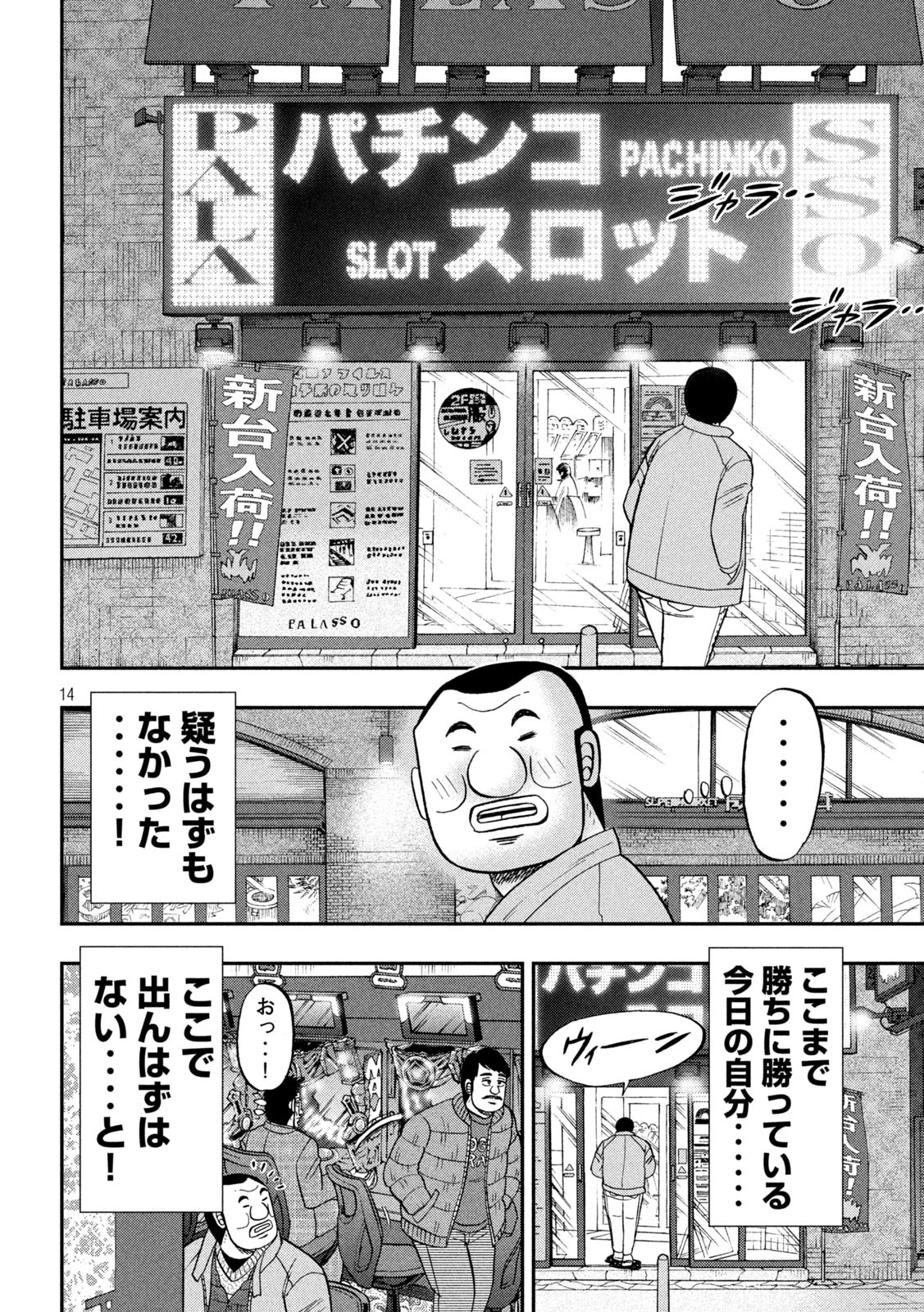 Ichinichi Gaishutsuroku Hanchou Chapter 101 14ページ