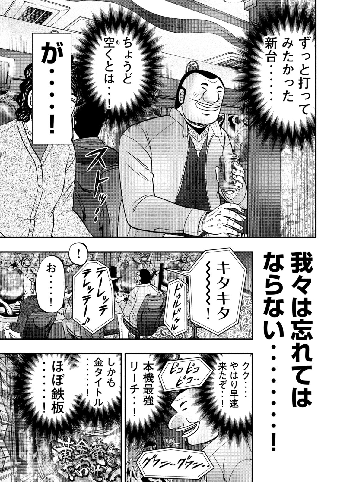 Ichinichi Gaishutsuroku Hanchou Chapter 101 15ページ