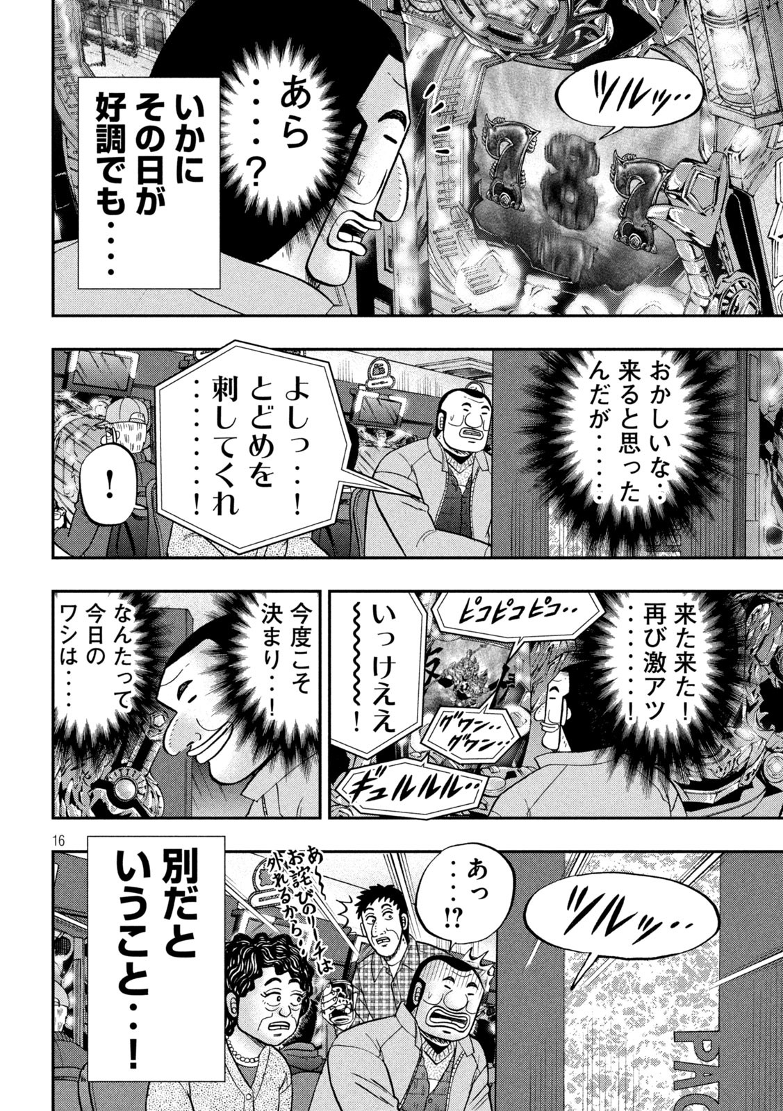Ichinichi Gaishutsuroku Hanchou Chapter 101 16ページ