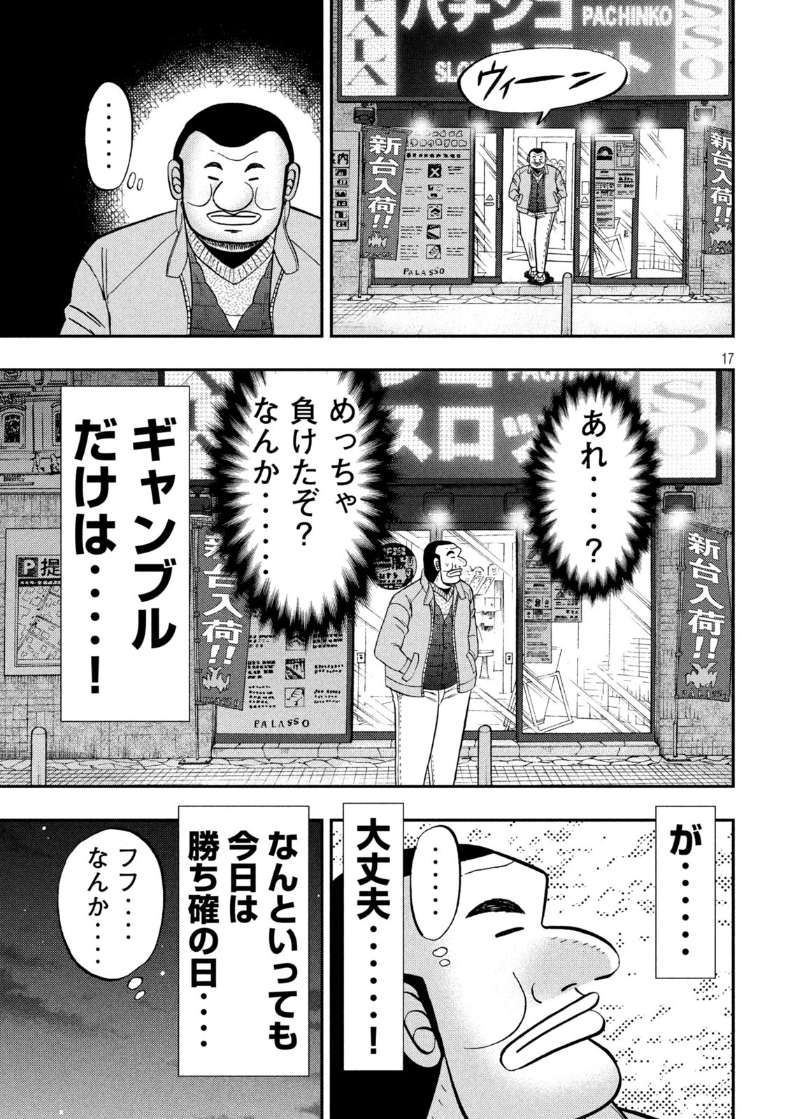 Ichinichi Gaishutsuroku Hanchou Chapter 101 17ページ