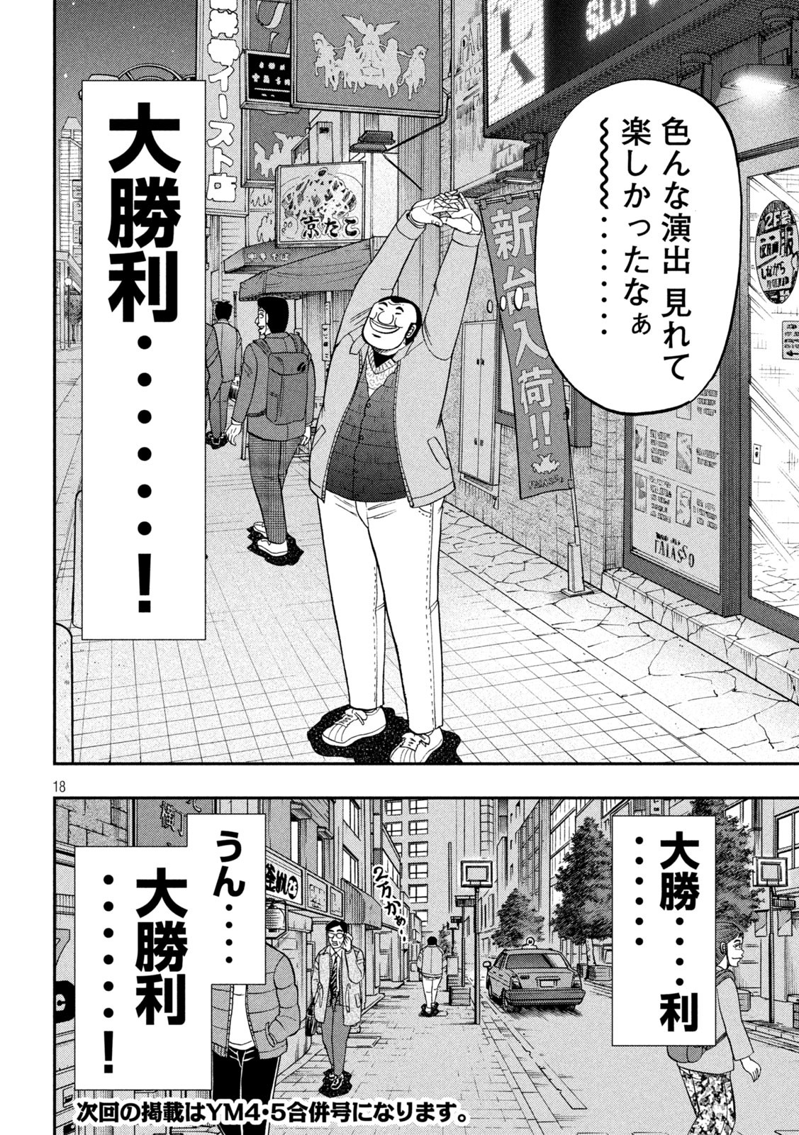 Ichinichi Gaishutsuroku Hanchou Chapter 101 18ページ