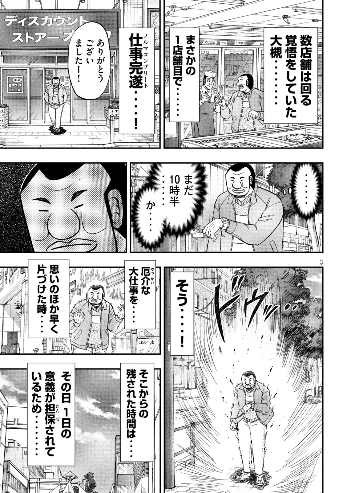 Ichinichi Gaishutsuroku Hanchou Chapter 101 3ページ