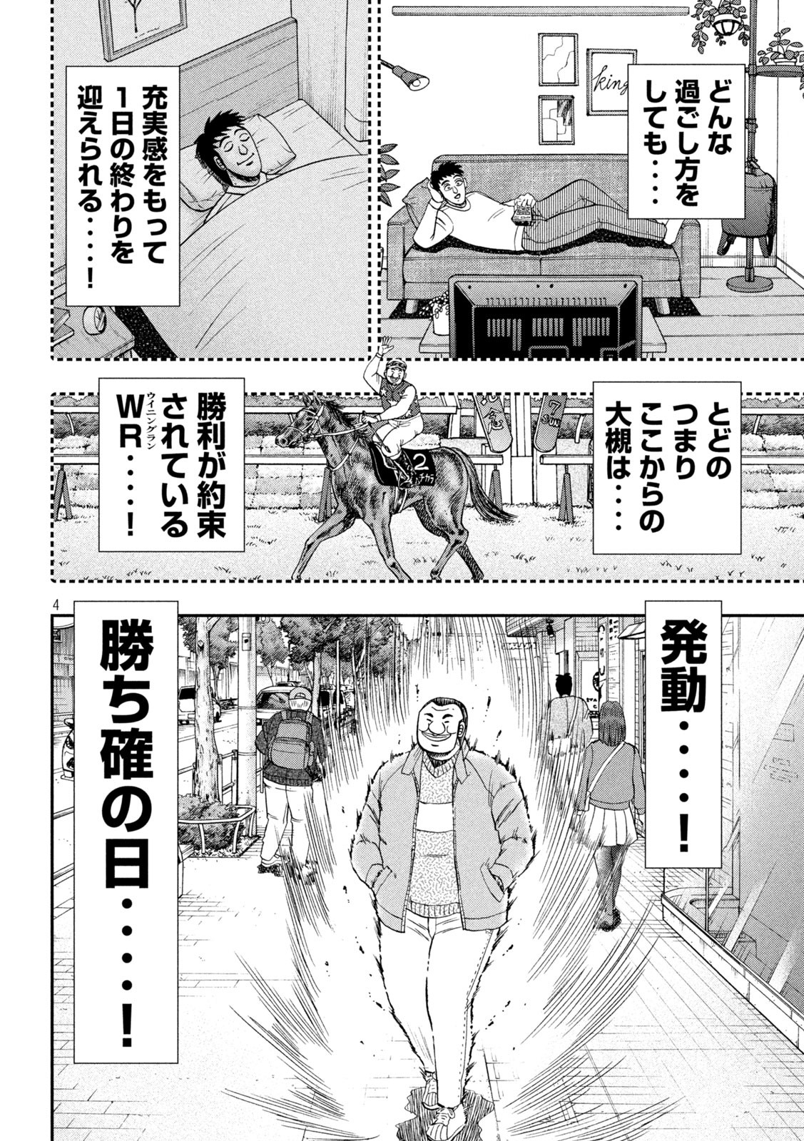 Ichinichi Gaishutsuroku Hanchou Chapter 101 4ページ