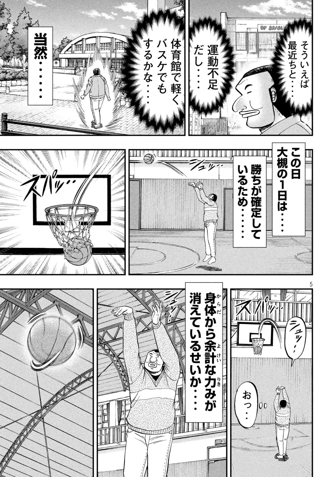 Ichinichi Gaishutsuroku Hanchou Chapter 101 5ページ