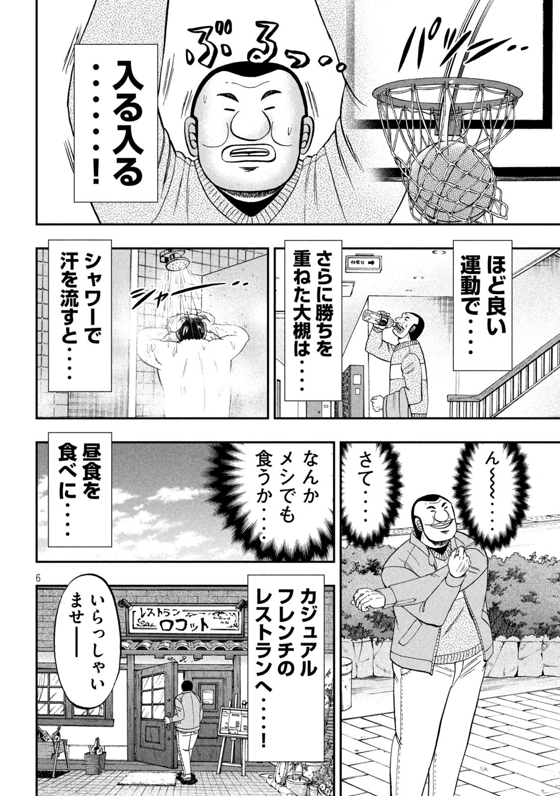 Ichinichi Gaishutsuroku Hanchou Chapter 101 6ページ