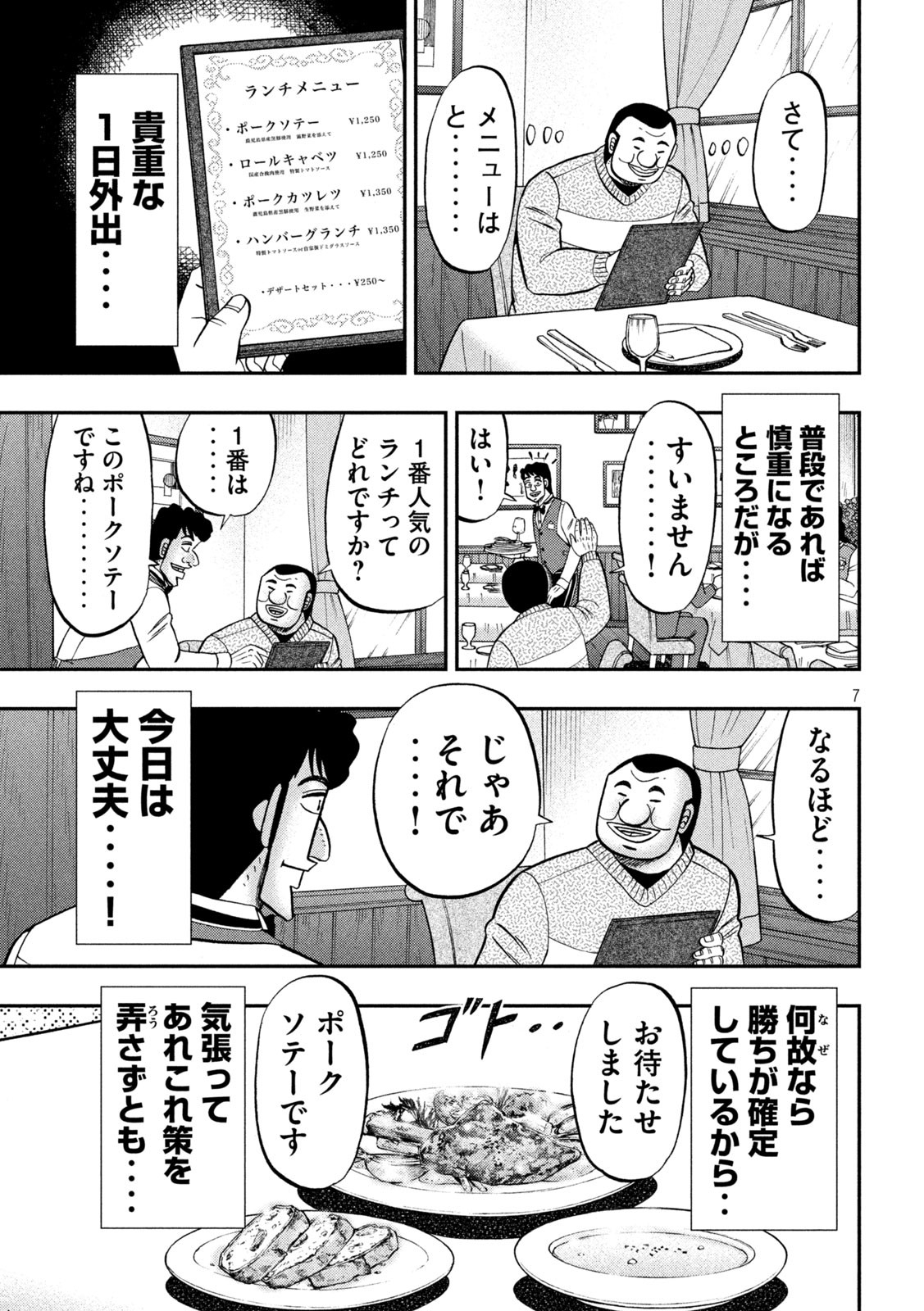 Ichinichi Gaishutsuroku Hanchou Chapter 101 7ページ