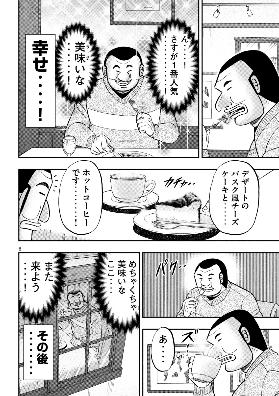 Ichinichi Gaishutsuroku Hanchou Chapter 101 8ページ
