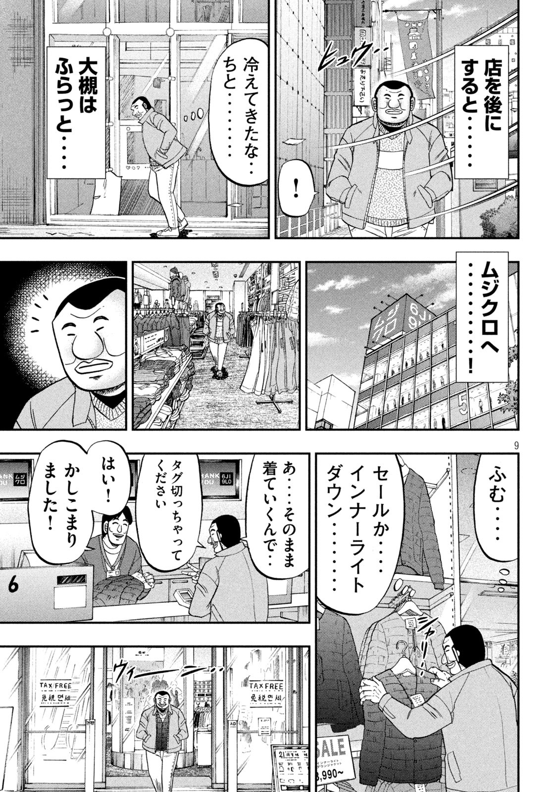 Ichinichi Gaishutsuroku Hanchou Chapter 101 9ページ
