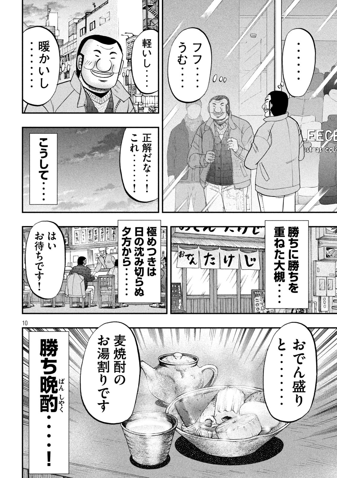 Ichinichi Gaishutsuroku Hanchou Chapter 101 10ページ