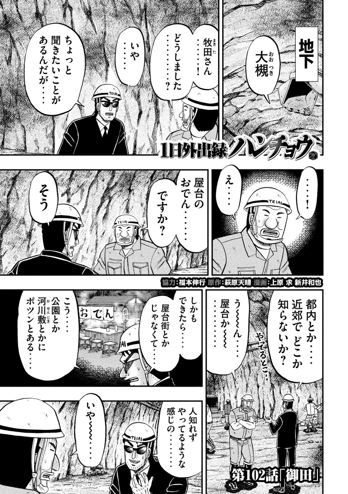 Ichinichi Gaishutsuroku Hanchou Chapter 102 1ページ