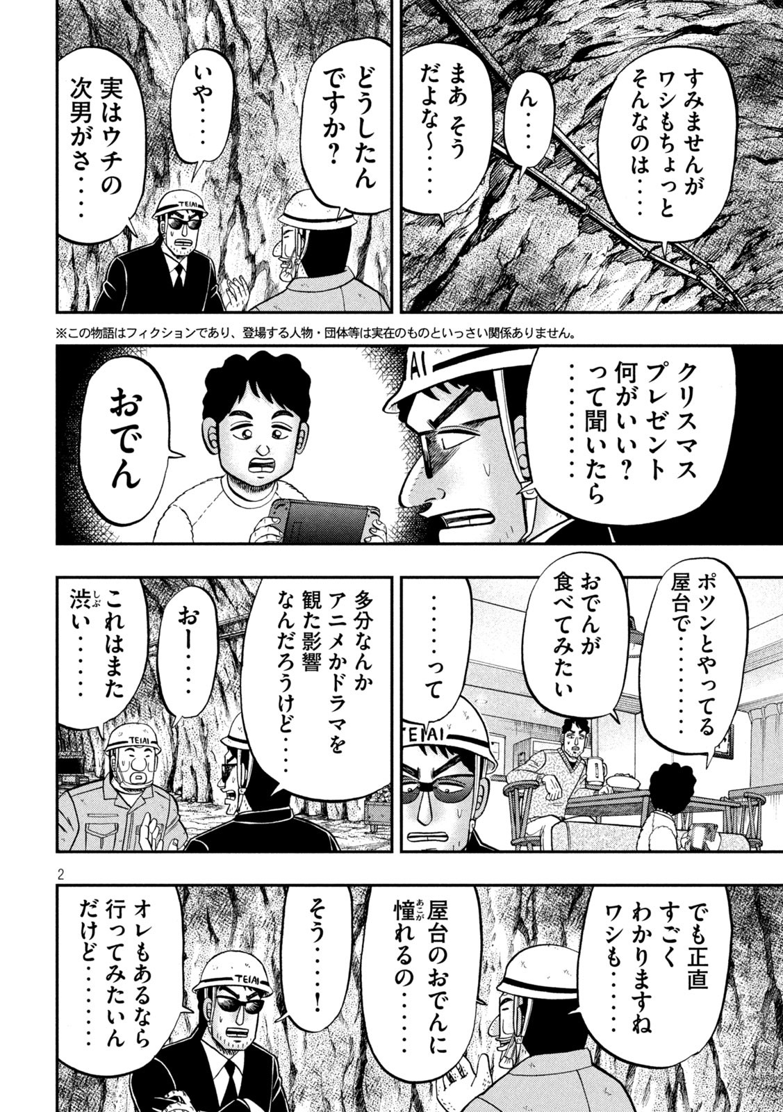 Ichinichi Gaishutsuroku Hanchou Chapter 102 2ページ