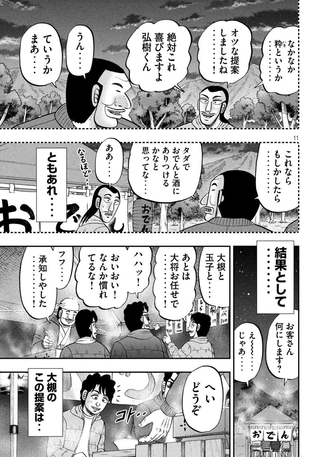 Ichinichi Gaishutsuroku Hanchou Chapter 102 11ページ